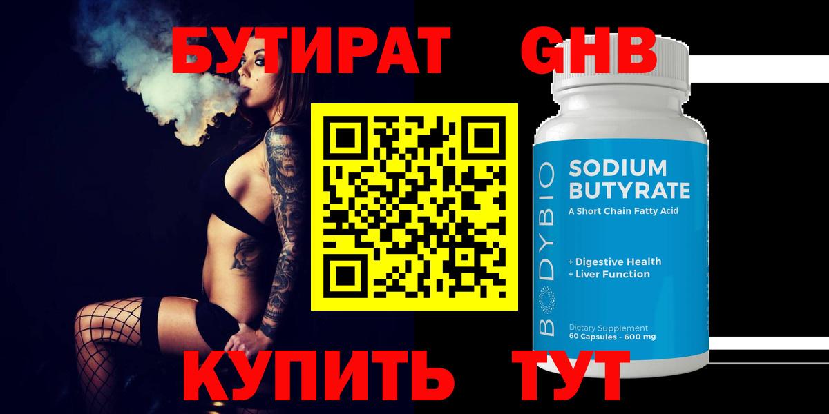 Бутират 99% Чебоксары