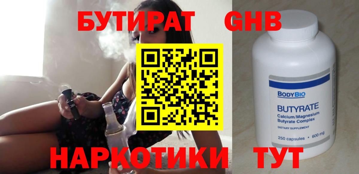 БУТИРАТ BDO  Бутират  Чебоксары  Вход с VPN 