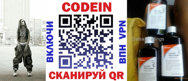 Кодеин напиток Lean (лин)  Чебоксары 