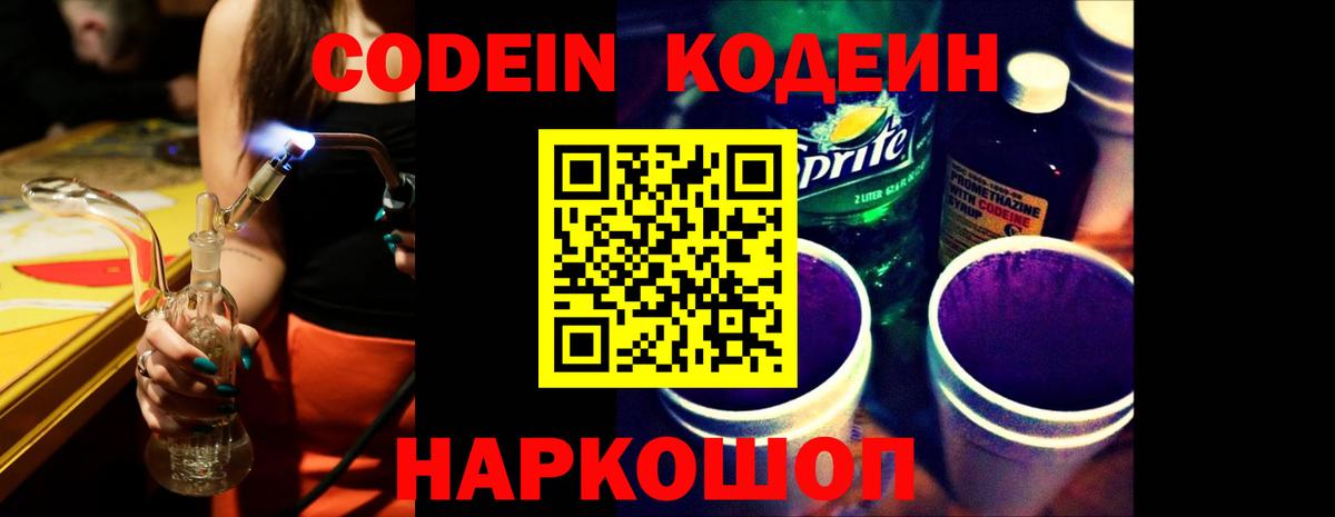Codein напиток Lean (лин)  Вход с VPN  Чебоксары  Codein Purple Drank 