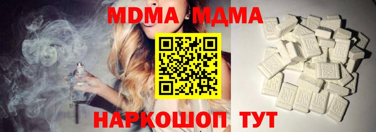МДМА crystal  Вход с VPN  Чебоксары 